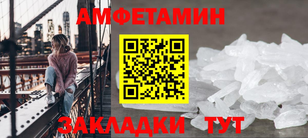 Амфетамин Розовый Северобайкальск