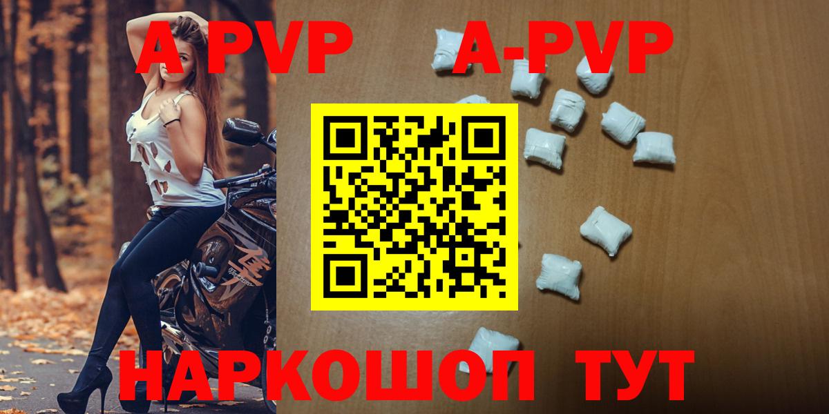 наркота  Alpha-PVP VHQ  Вход с VPN  APVP СК  Северобайкальск  A PVP СК 