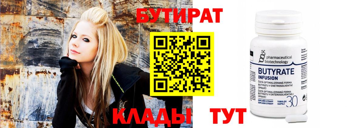 БУТИРАТ бутик Северобайкальск