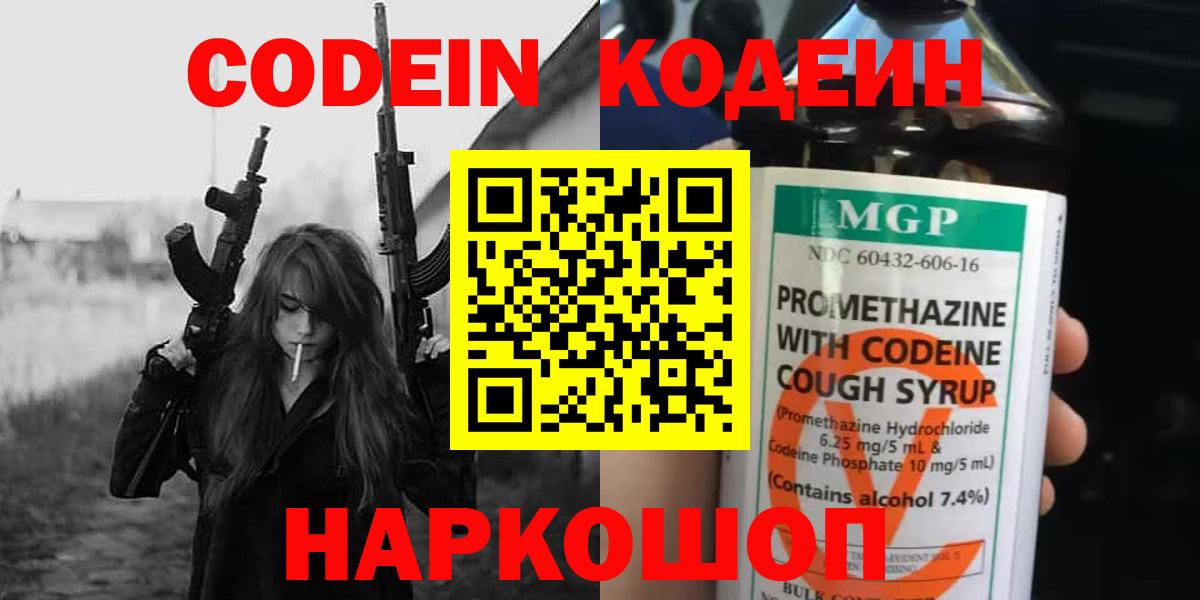 Кодеиновый сироп Lean напиток Lean (лин)  Вход с VPN  Кодеиновый сироп Lean Purple Drank  Северобайкальск 
