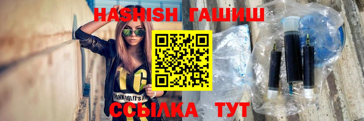 ГАШ VHQ  ГАШИШ hashish  Вход с VPN  Северобайкальск 