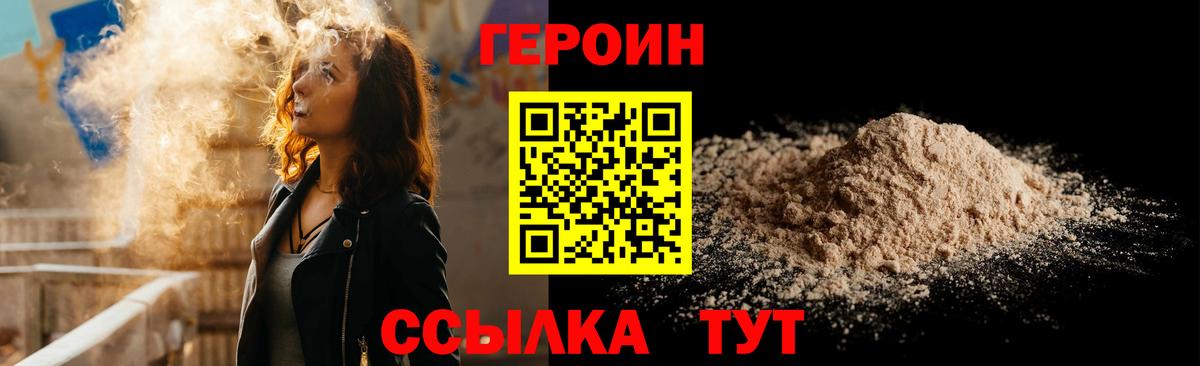 Героин Heroin Северобайкальск