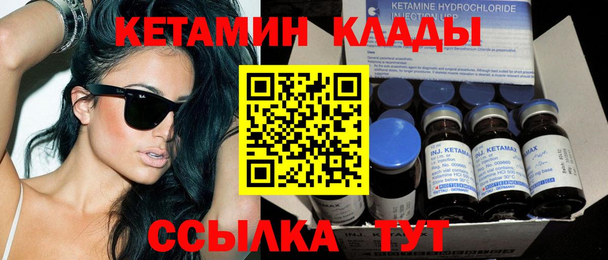 Кетамин VHQ  Вход с VPN  Северобайкальск  КЕТАМИН VHQ 