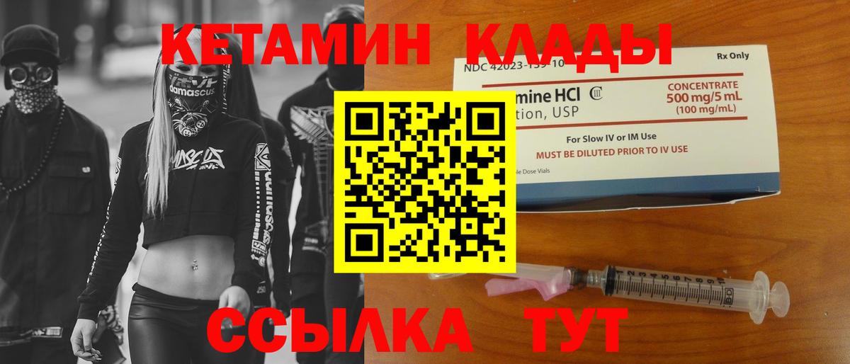 Кетамин ketamine Северобайкальск