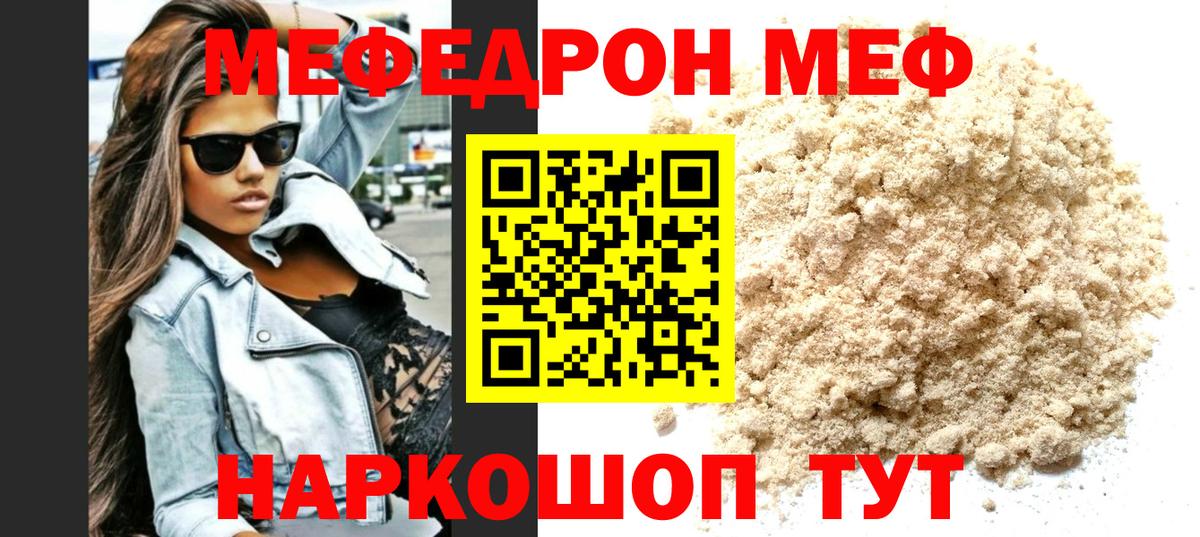 Мефедрон кристаллы Северобайкальск