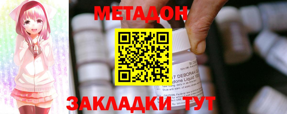 Северобайкальск  МЕТАДОН мёд  МЕТАДОН methadone  Вход с VPN 