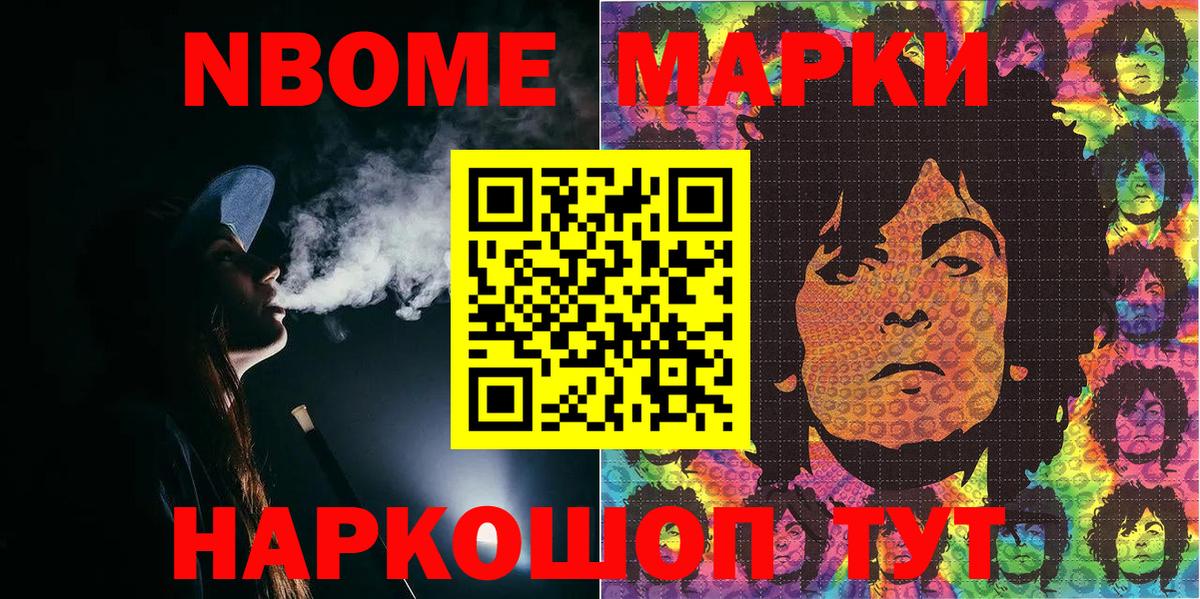 Марки N-bome 1,5мг Северобайкальск