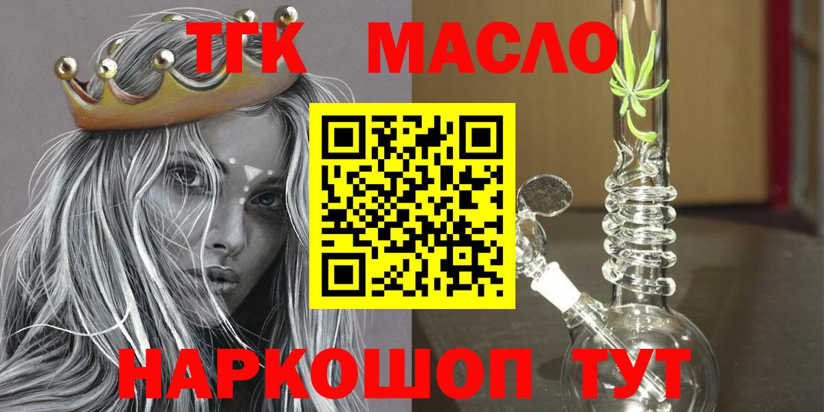 ТГК THC oil Северобайкальск